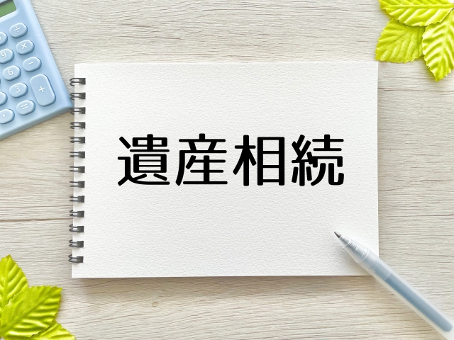 遺産相続と相続財産管理人：初心者向けガイド