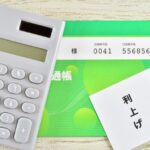 初心者向けにわかりやすく解説！金利とは何か？お金の貸し借りの仕組みを知ろう